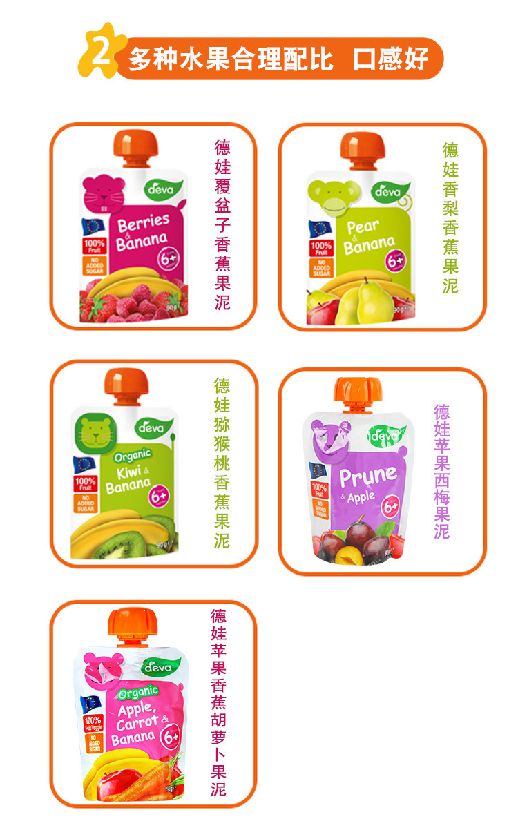 买12送1 法国德娃果泥吸吸乐90g休闲零食deva多种口味水果泥