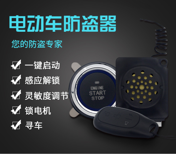 电动车报警器电瓶车远程感应防盗器一键启动报警设备4860v72v二代