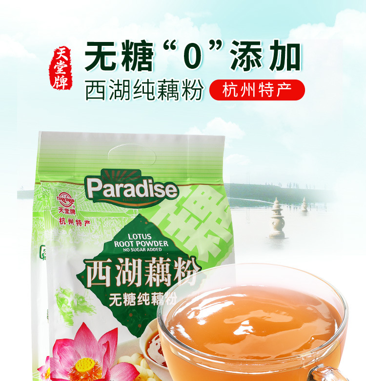 天堂牌西湖藕粉480g 杭州特产速溶纯莲藕粉 无蔗糖冲调代早餐粉羹