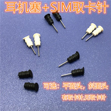 iMFLY适用于华为苹果小米VivoOppo手机耳机防尘塞带sim卡取卡器