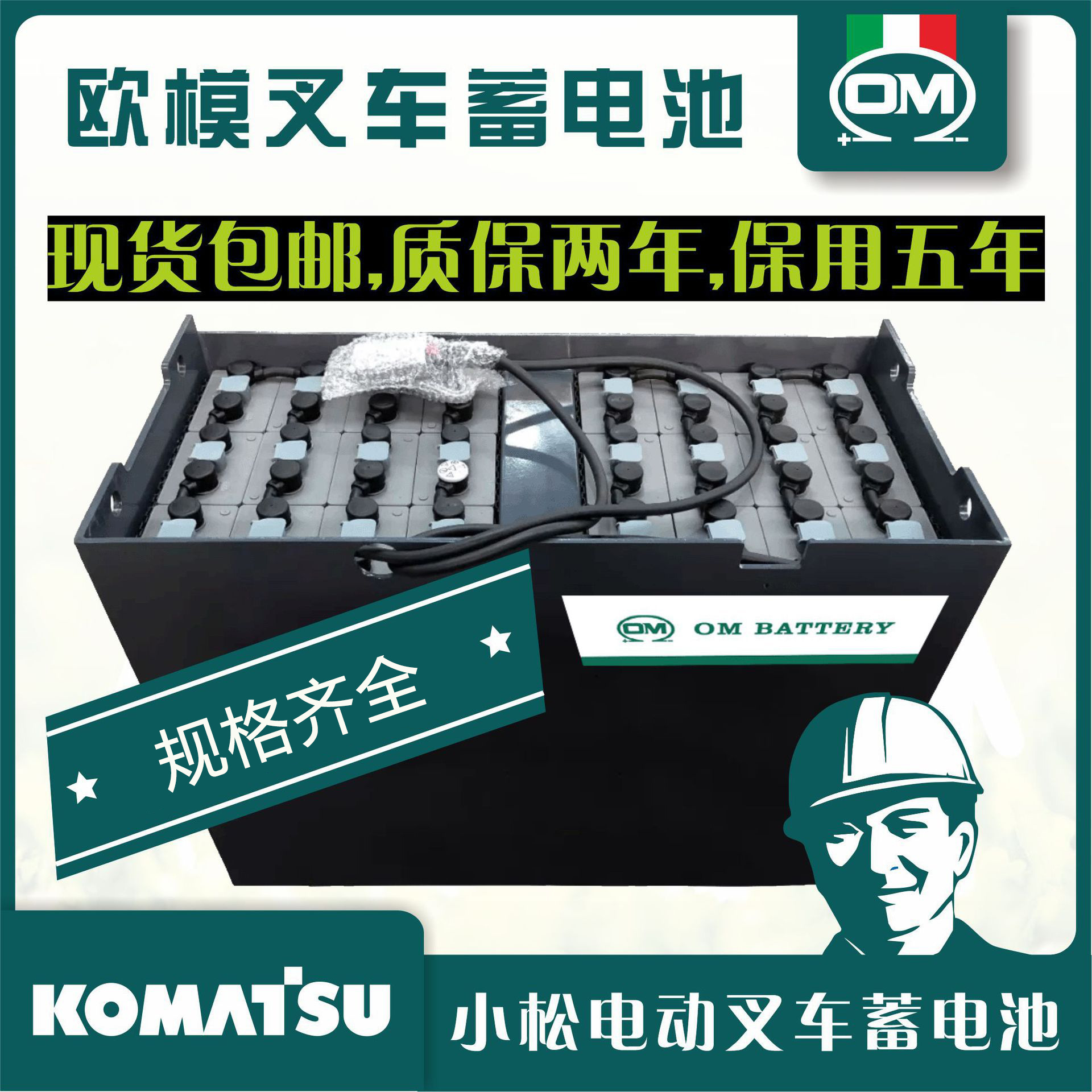 叉车蓄电池电瓶组24v48v80v全系列欧模(om)叉车蓄电池电瓶