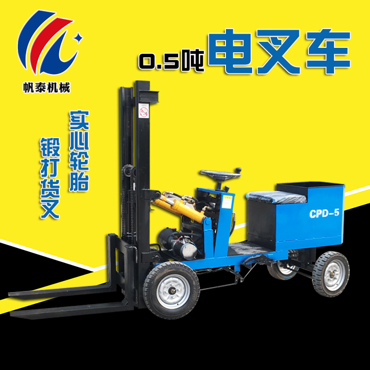 小型电动叉车 0.5吨简易型纯电动叉车 超市仓库冷库用电动叉车