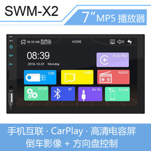 新品 7寸高清电容屏车载MP5主机苹果carplay手机互联一体播放器