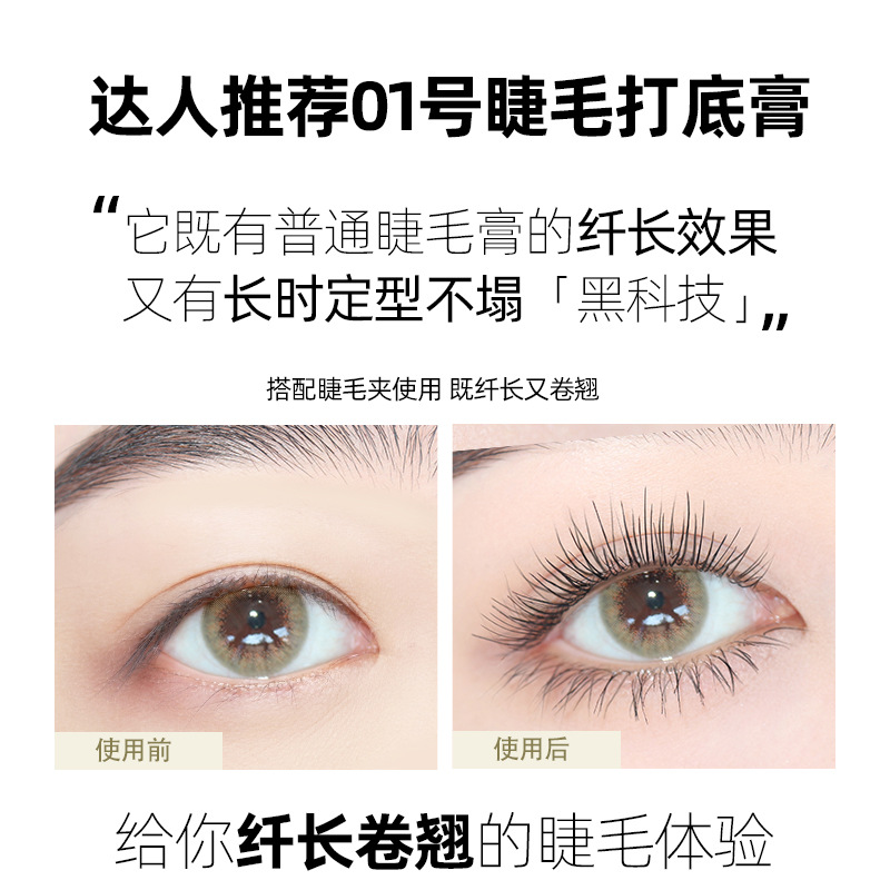 Funpark Mascara Eyelash Base Waterproof Not Smudge Long Curling Raincoat Wholesale Eyelash Shaping Fluid