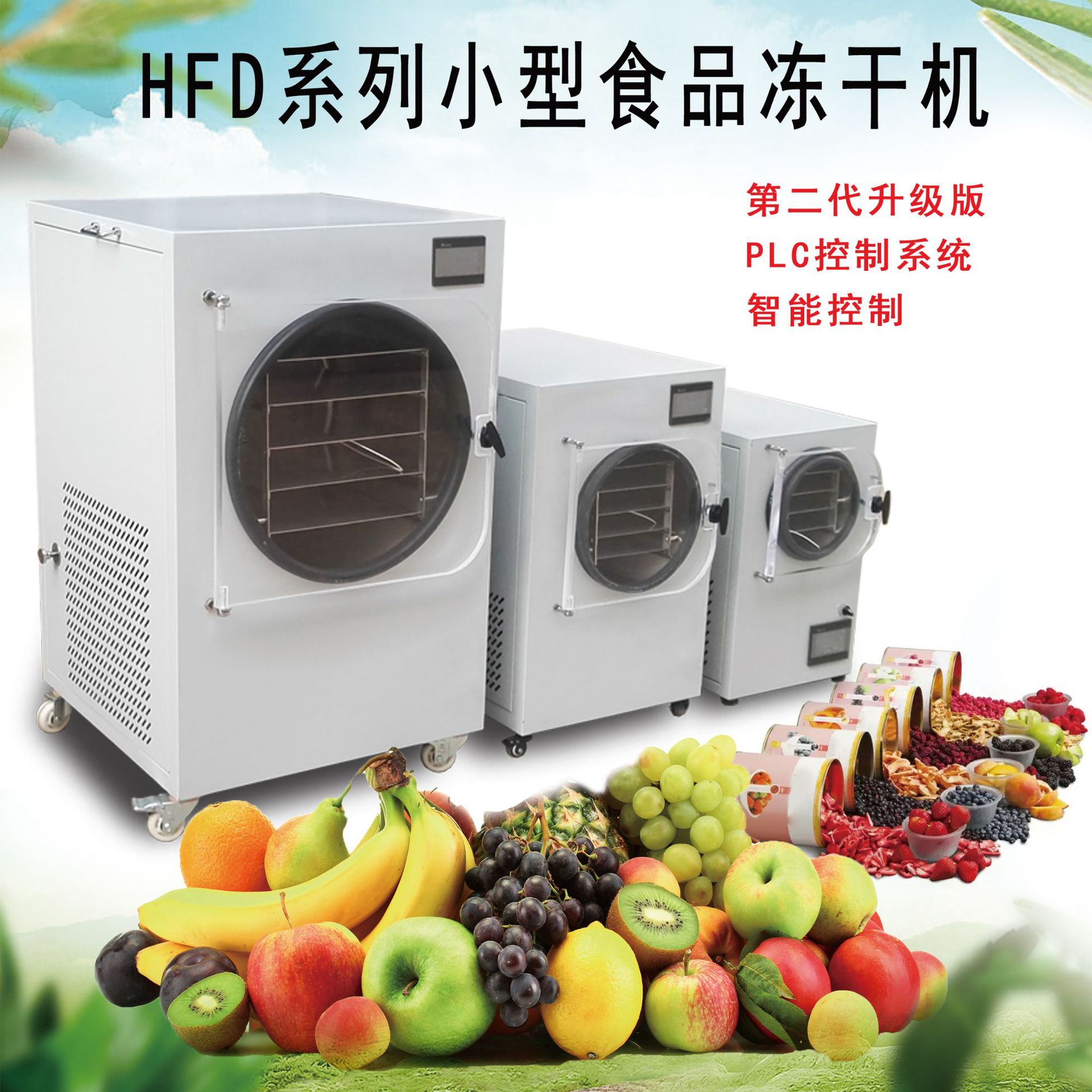 厂家直销上海田枫hfd小型食品冻干机 家用真空冷冻干燥机果蔬