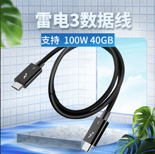 ThunderBolt3雷电3数据线  40GB Type-c公对公笔记本充电线