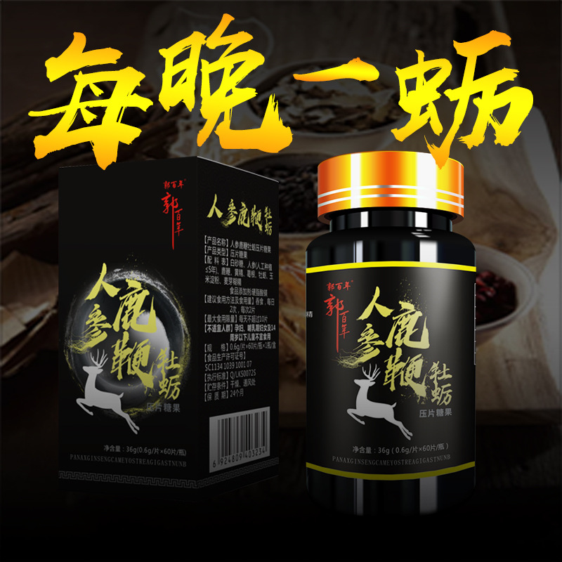人参鹿鞭片 鹿鞭牡蛎 黄精牡蛎片男性成人口服 oem压片糖果代加工