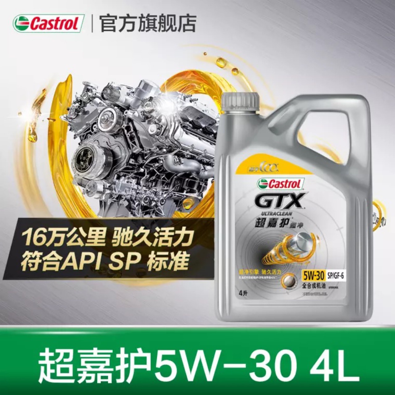 新品升级金嘉护sp合成机油5w-40 4l汽车机油汽车全合成润滑油