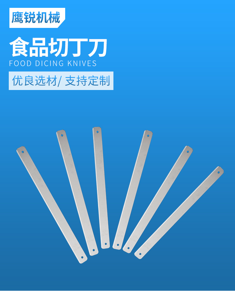 食品切丁刀 不锈钢肉蔬菜瓜果350切丁刀食品机械刀片