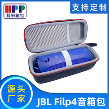 现货批发蓝牙音响音箱盒适用JBL Flip4 5便携收纳包eva数码保护套