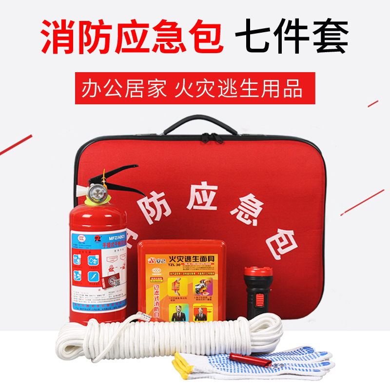 宾馆出租房消防七件套厂家直销火灾逃生急救箱消防应急包套装