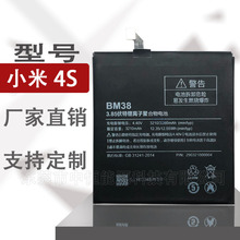 BM38锂电池适用于小米Xiaomi Mi 4S 手机内置大容量电池定制加工