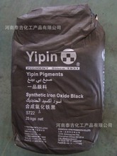 氧化铁黑S722厂家销售墙体涂料铁黑粉陶瓷彩砖染色铁黑色粉