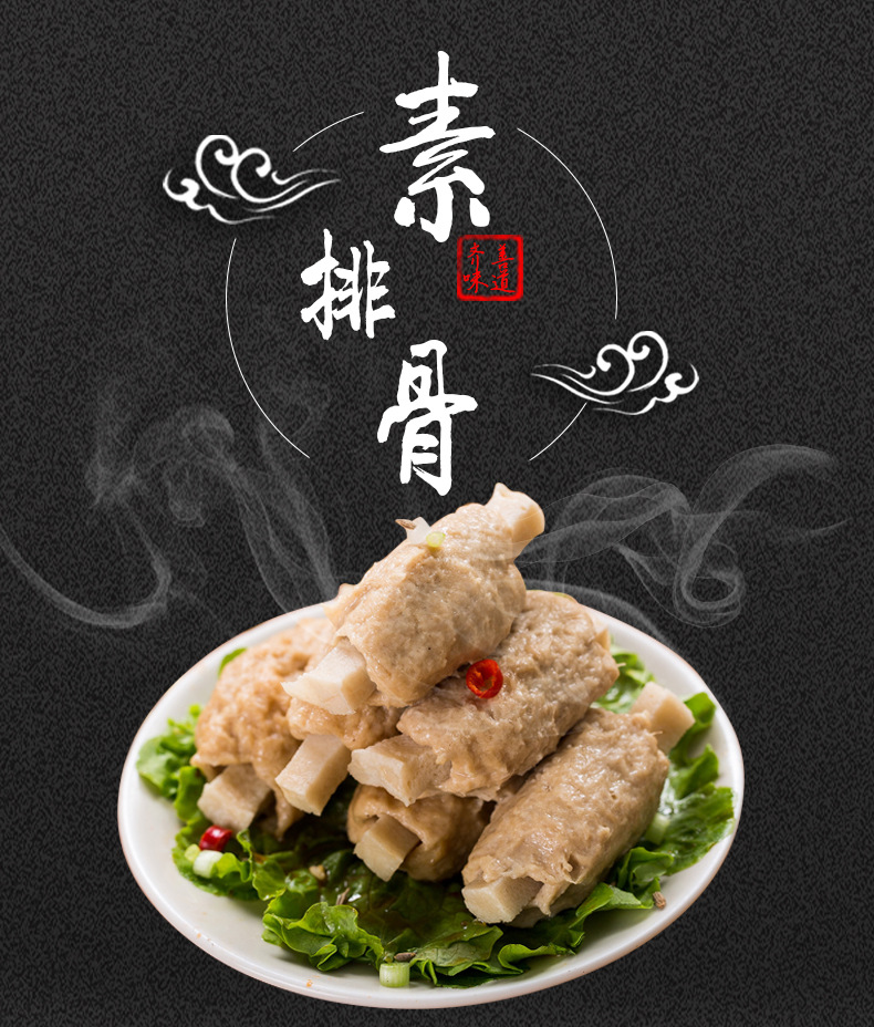 【齐善素食_新滋味素排骨_冷冻】齐善素食大豆蛋白仿荤斋菜素肉