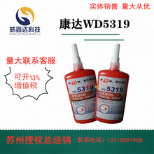 正品上海康达万达牌WD5319结构密封胶金属锁固胶固持胶水250ml