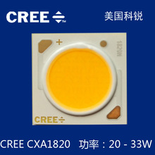 科锐灯珠 cree led光源 CXA1820 cree cob led灯珠轨道灯灯珠