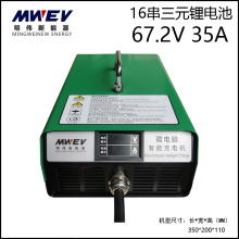 MWEV-L-60V35A锂电池充电机67.2V35A锂电16串锂电池充电器