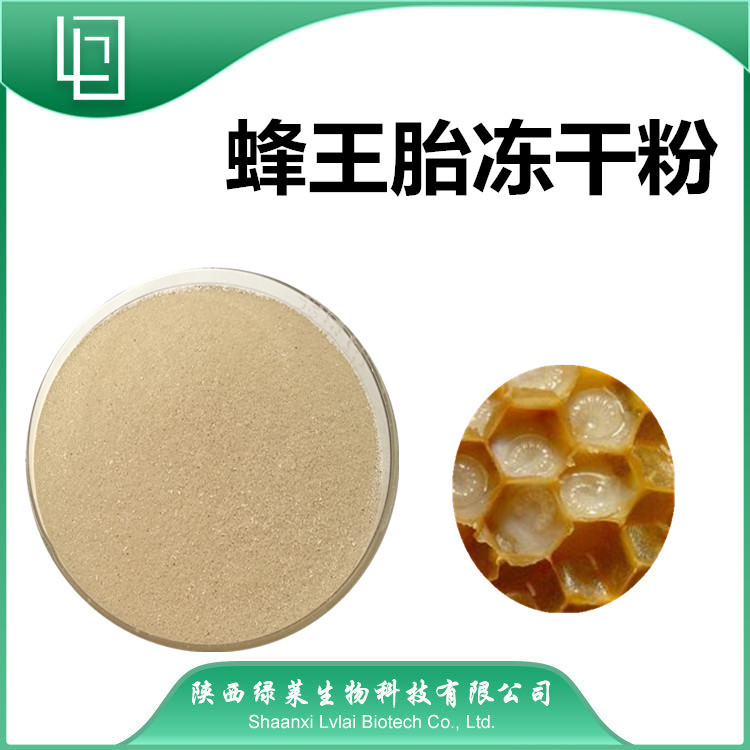 蜂王胎冻干粉蜂王胎提取物蜂王浆提取物蜂王幼虫冻干粉现货