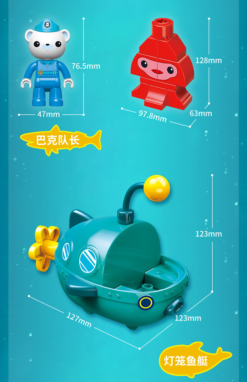 启蒙积木海底小纵队大颗粒5213-16章鱼堡虎鲨艇男孩女孩拼装玩具