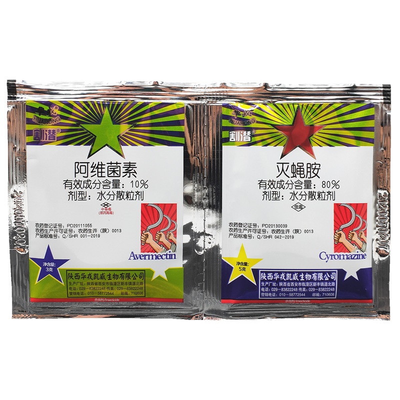 华戎割潜阿维灭蝇胺双联包斑潜蝇稻纵卷叶螟二化螟农药杀虫剂