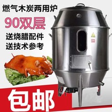 商用不锈钢加厚节能90cm燃气木炭两用双层烤鸭炉子脆皮五花肉烤炉