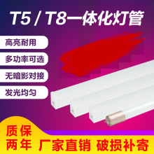 LED一体化日光灯管t8t5支架灯1.2米批发led长条灯灯管恒流照明