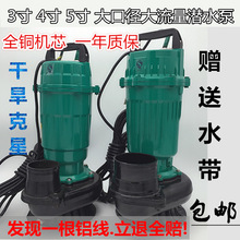 家用农用220V2.5寸大3寸4寸大流量潜水泵抽水机高扬程鱼塘灌溉