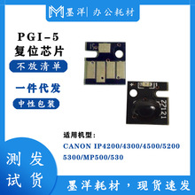 兼容 佳能 Canon PGI5 CLI8 四色 填充连供墨盒芯片 复位芯片