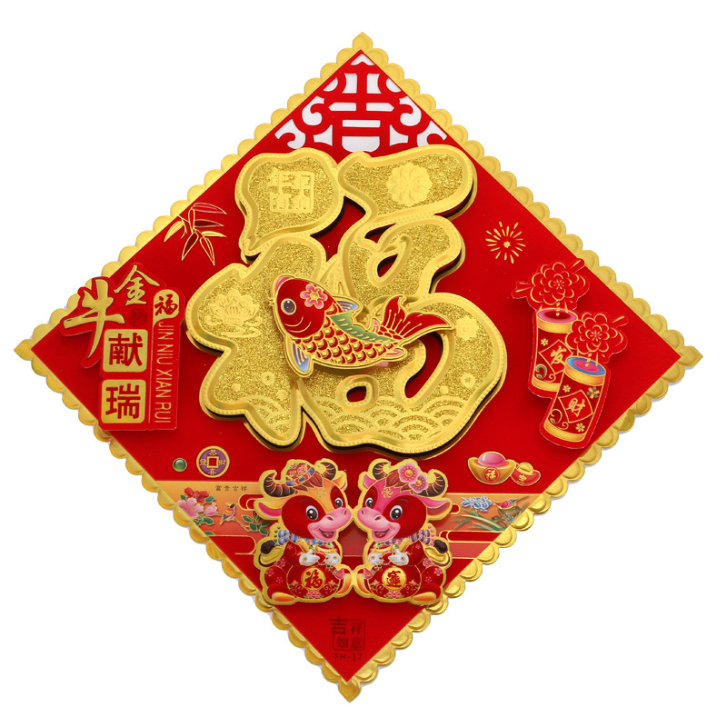 新年立体福字牛年绒面生肖福字门贴2021春节植绒金粉三层福字年画