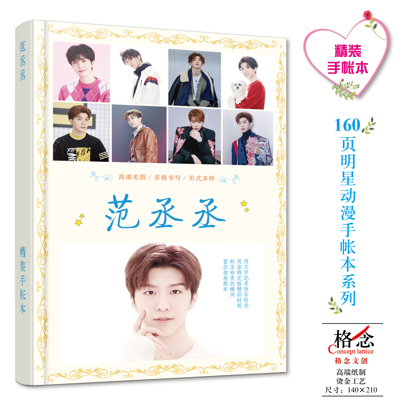 范丞丞手帐本大32开本精装笔记本明星写真礼品周边160页-阿里巴巴