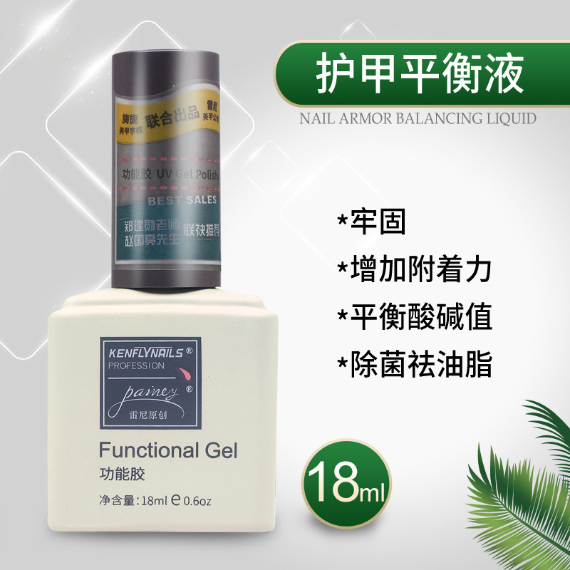 雷尼底胶指甲油胶晕染加固功能胶透亮美甲店专用磨砂钢化封层套装