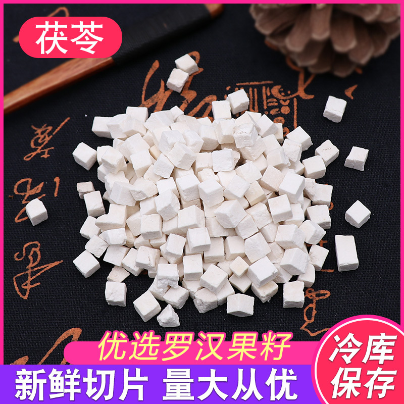 批发大别山白茯苓颗粒云南茯苓丁 生丁 熟丁 无漂白 五谷杂粮用