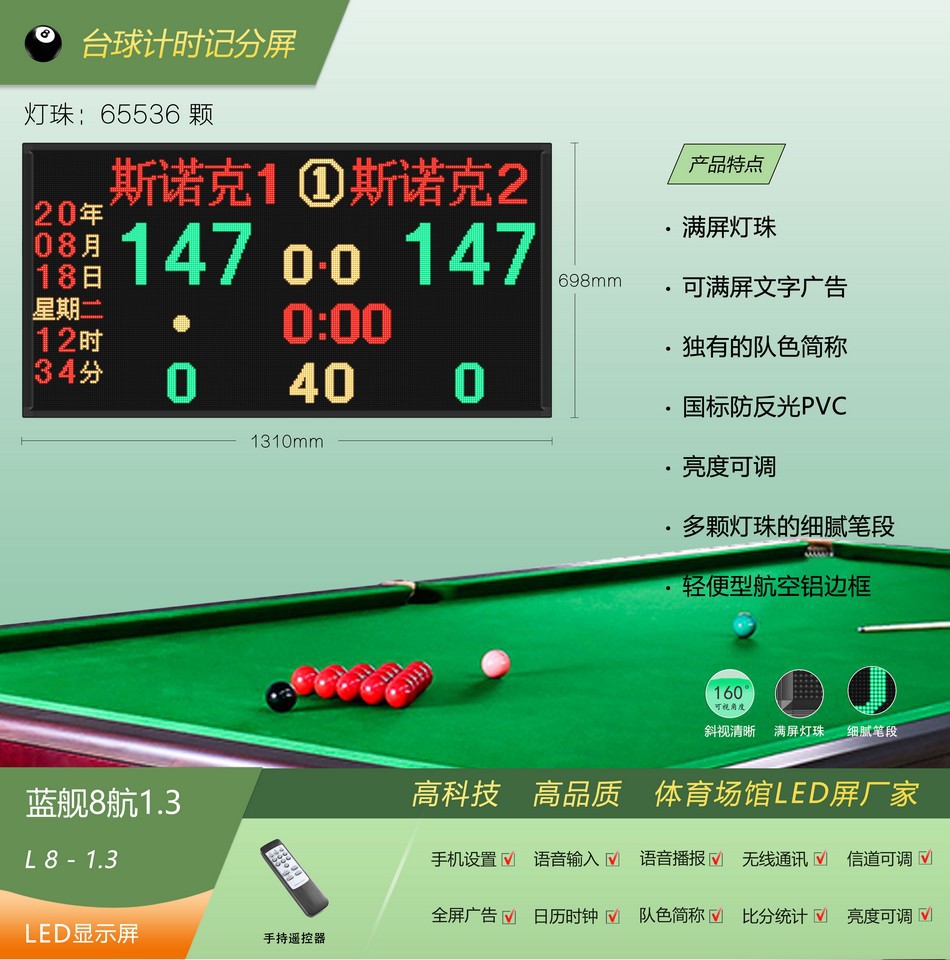 台球记分器 斯诺克台球计时记分屏 台球计分牌