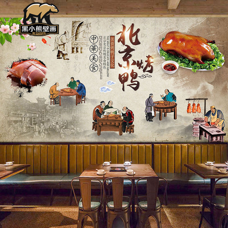 工装北京烤鸭烧腊餐饮快餐厅图片海报壁画饭店背景墙纸