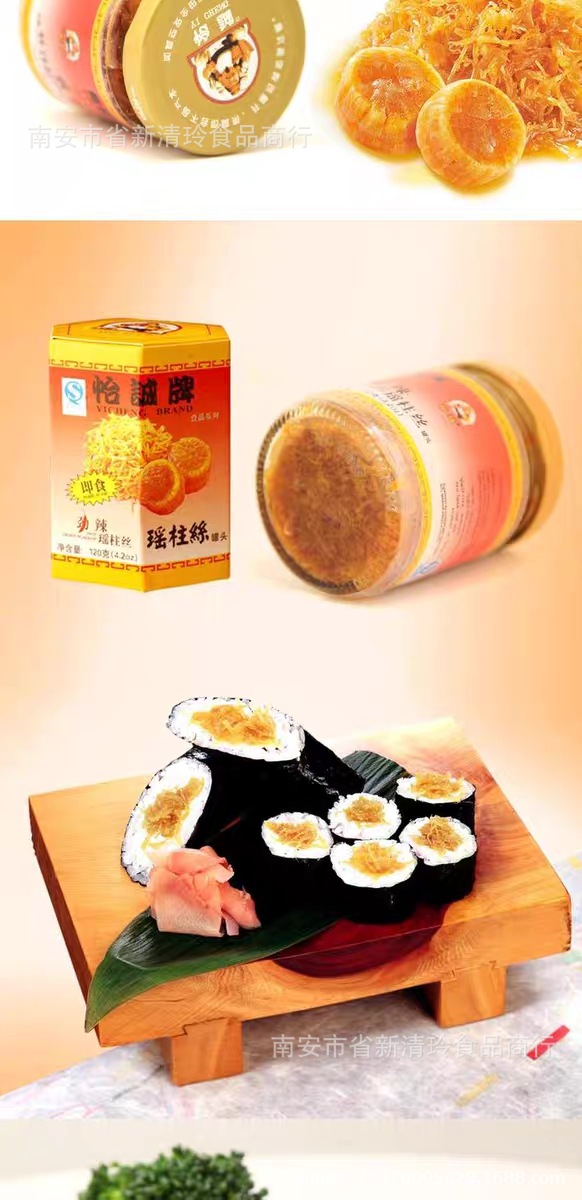 怡诚牌瑶柱丝120g包邮即食海鲜 xo酱 寿司台湾饭团 下饭 酒店食材