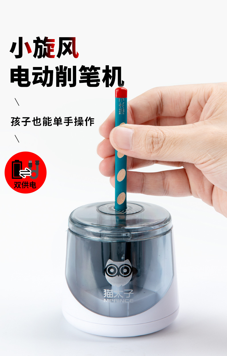 猫太子电动卷笔刀 儿童塑料转笔刀学生卡通削笔器跨境单孔削笔机