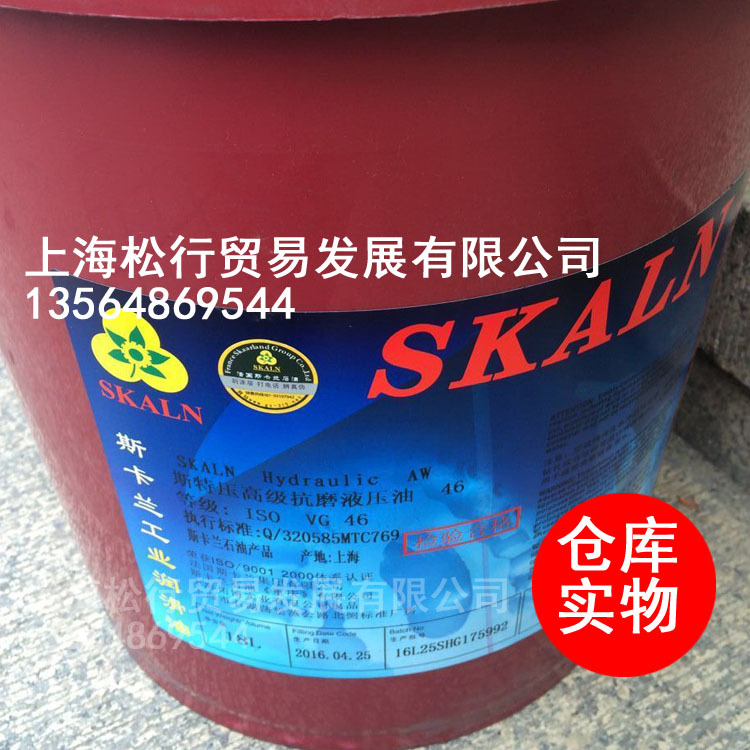 品质保证斯卡兰斯特压aw46号抗磨液压油18l