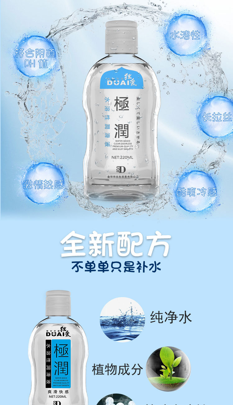 独爱润滑液220ml润滑油人体润滑剂成人性用品水溶高潮液厂家直销