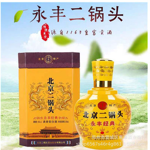 批发46度永丰经典二锅头清香型白酒 500ml*6盒北京二锅头皇家贡酒