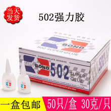 瞬干502胶水低白化木头陶瓷塑料30克3秒黏力快干办公强力批发大瓶