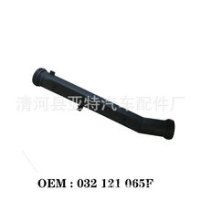 032121065F现货供应汽车节温器水通 塑料水管 法兰032 121 065D