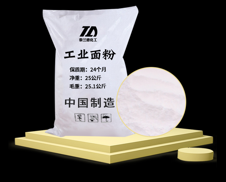 【工业面粉】99%含量工业面粉 批发培菌填充剂水处理工业面粉