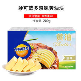 比利时进口妙可蓝多淡味黄油200g动物黄油蛋糕面包饼干烘焙原料