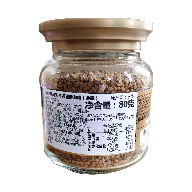 日本agf牌马克西姆速溶咖啡金瓶/蓝瓶80g