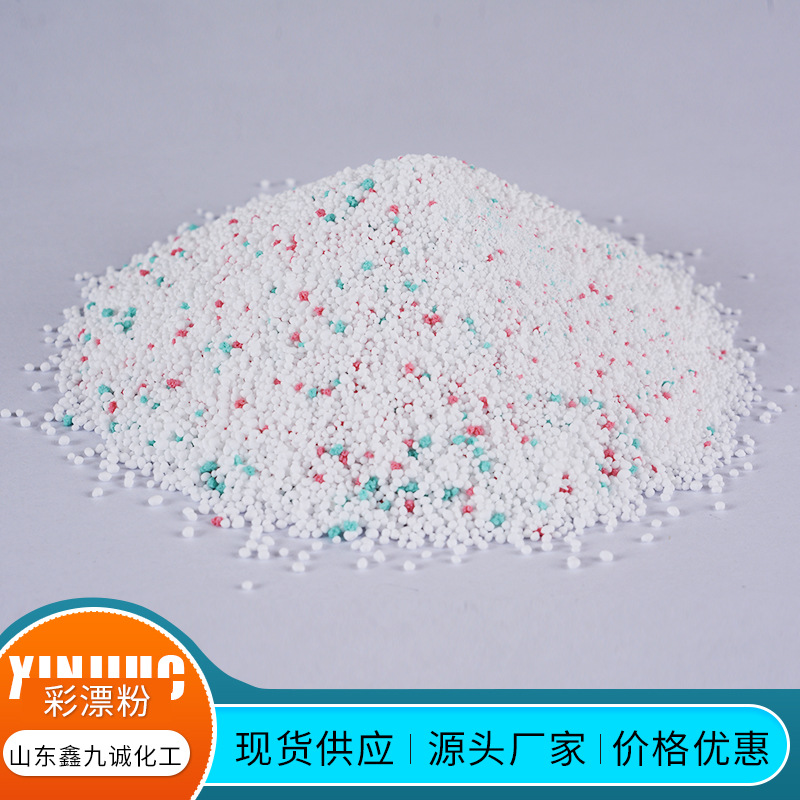 厂家供应彩漂粉宾馆洗衣房用散装彩漂粉去污去黄去渍洗衣粉彩漂粉