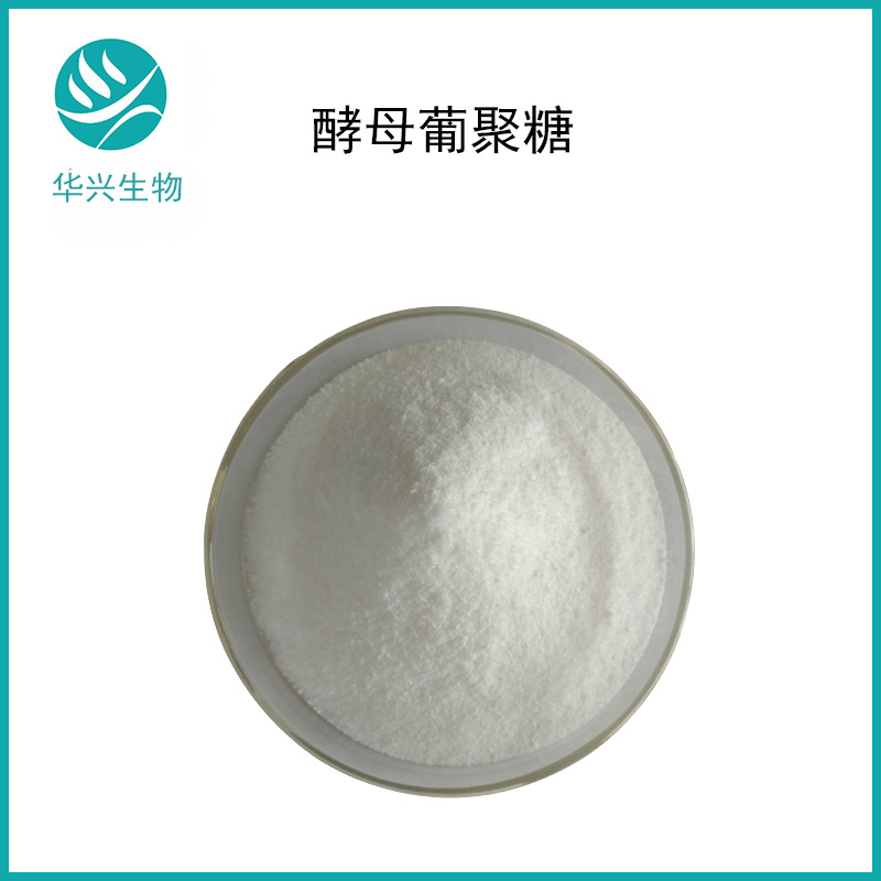 酵母葡聚糖80酵母提取物β葡聚糖葡聚糖1kg起订