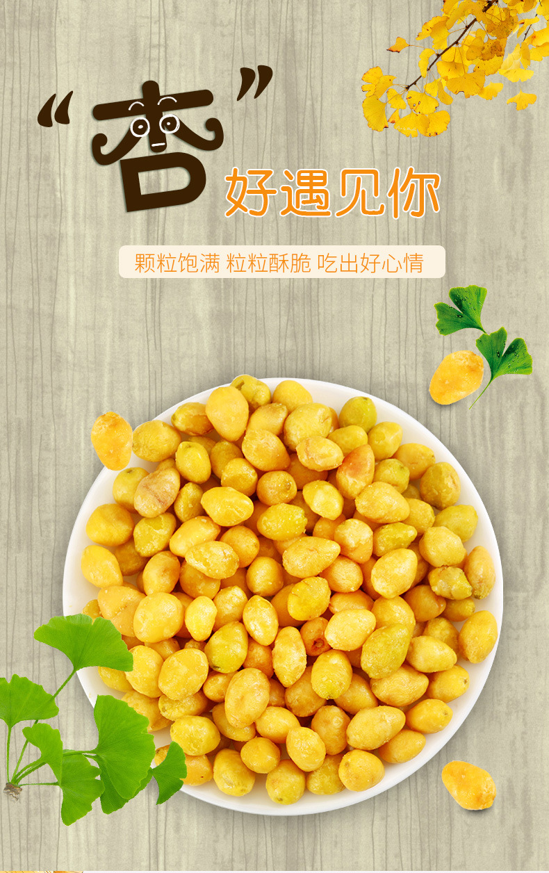 三生友杏开心银杏仁即食银杏果开心白果徐州特产零食四种口味500g