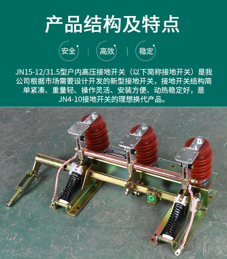 国源jn15户内高压接地开关jn15-12/31.5交流10kv成套柜内保护刀闸