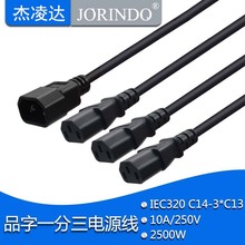 品字C13转C14一分三电源分叉全铜大功率机箱PDU/UPS专业线材0.6M