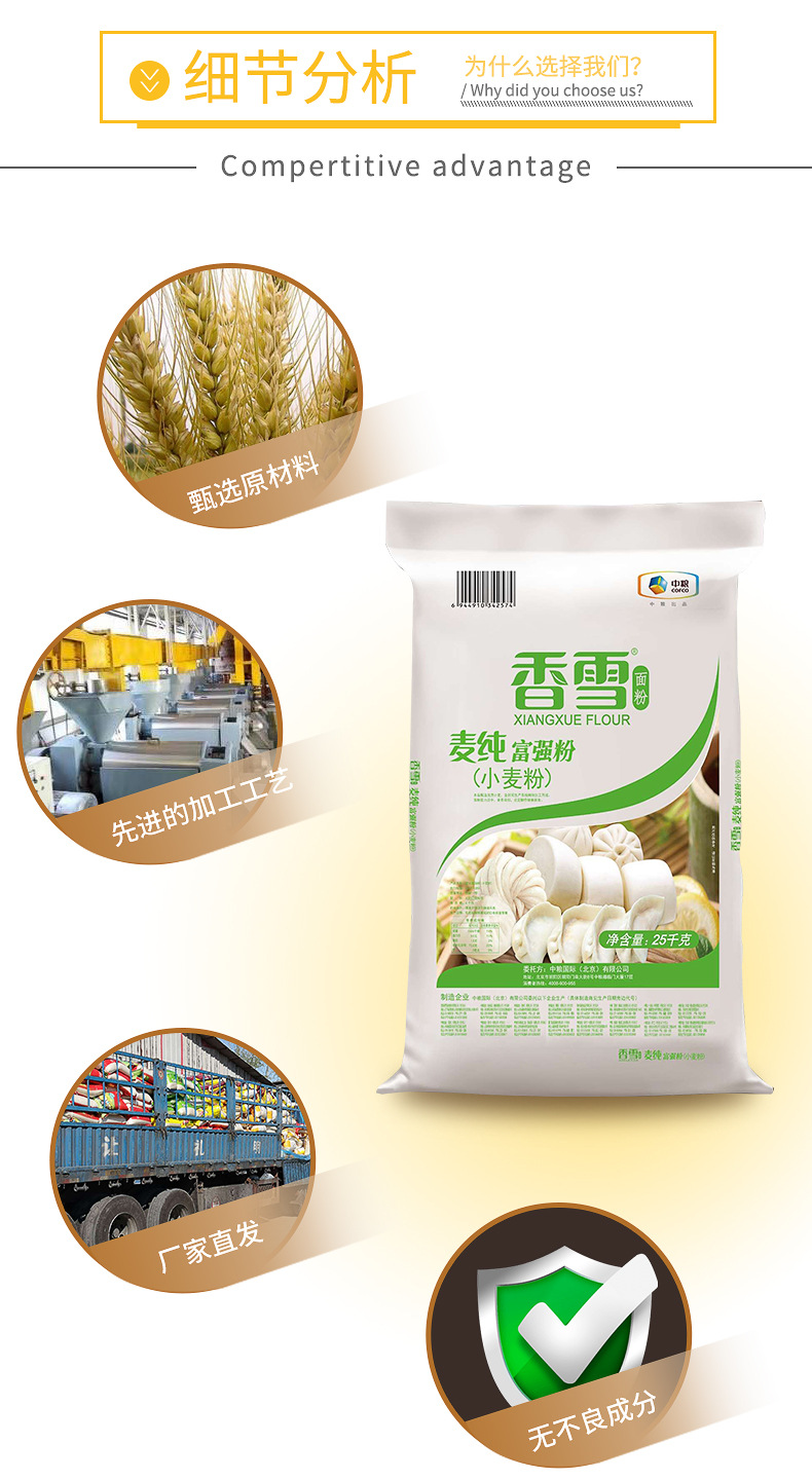 厂家直供香雪富强粉商用面粉家庭蒸包子馒头白面烘焙面粉现货批发